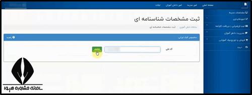 نحوه ثبت نام مدارس استثنایی 1404